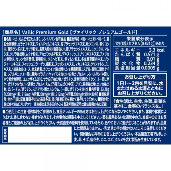 ヴァイリック プレミアムゴールド 画像4