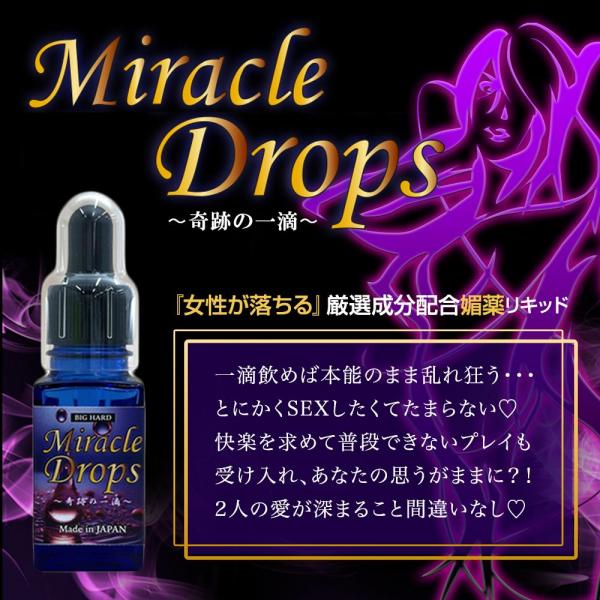 ミラクルドロップス 画像2