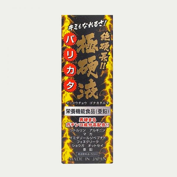 絶硬長！極硬液の画像 1