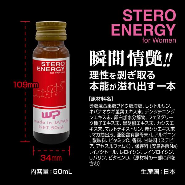 STEROENERGY for Women 画像5