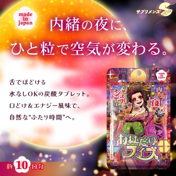 溺愛おねだりフィズ（約10日分）-内緒の夜に、内緒のひと粒-（SMENS-019） 画像1