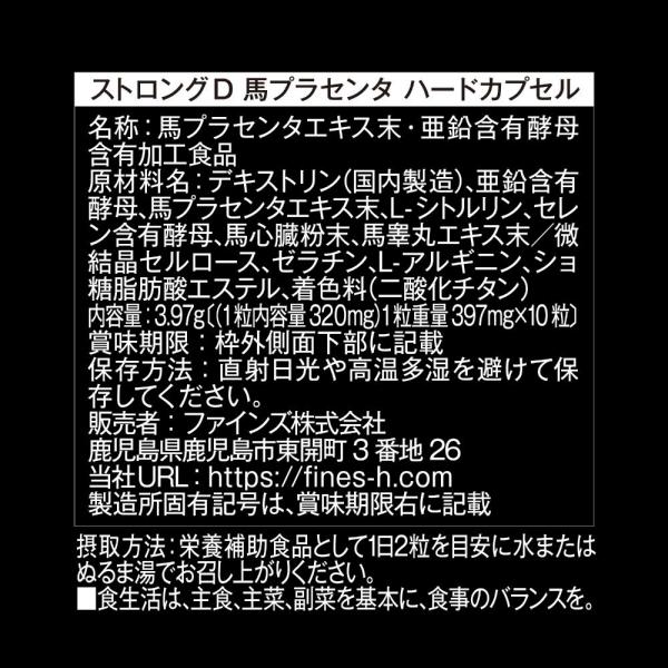 ストロングD 馬プラセンタ ハードカプセル 5回分 画像6