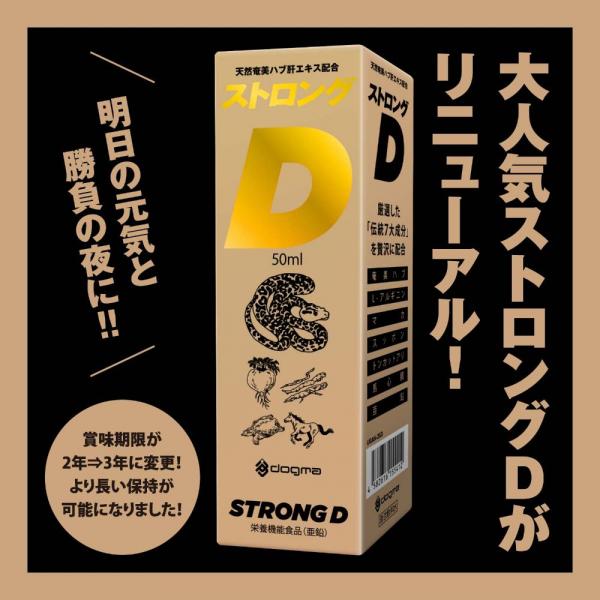 ストロングD ドリンク 画像2