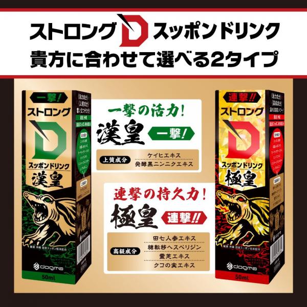 ストロングD スッポン ドリンク 極皇 連撃!! 画像4