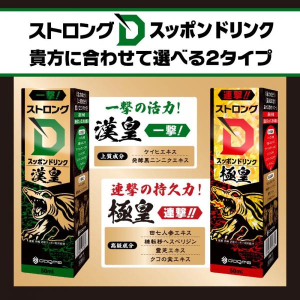 ストロングD スッポン ドリンク 漢皇 一撃! 画像4
