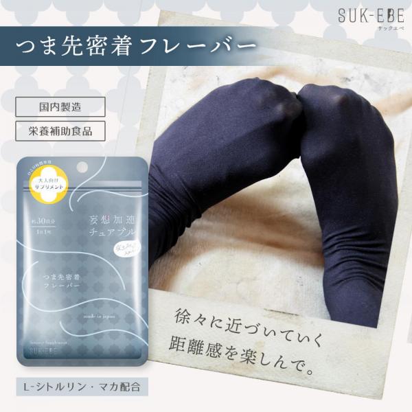 妄想加速チュアブル 、夜のスイッチ、入れとく?ーつま先密着フレーバ 画像3