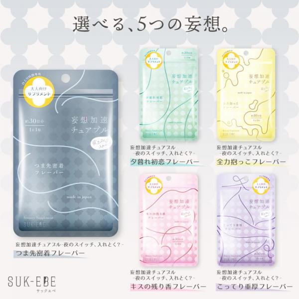 妄想加速チュアブル 、夜のスイッチ、入れとく?ーつま先密着フレーバ 画像4