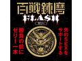 百戦錬磨 FLASHゼリー 10袋入り 画像3