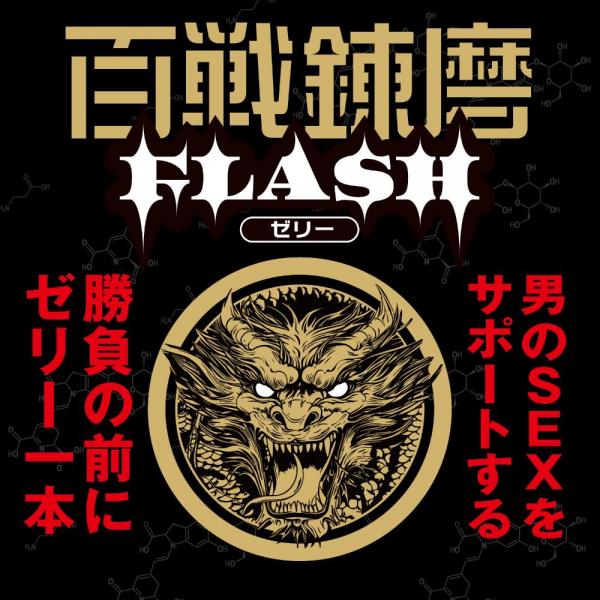 百戦錬磨 FLASHゼリー 10袋入り 画像3