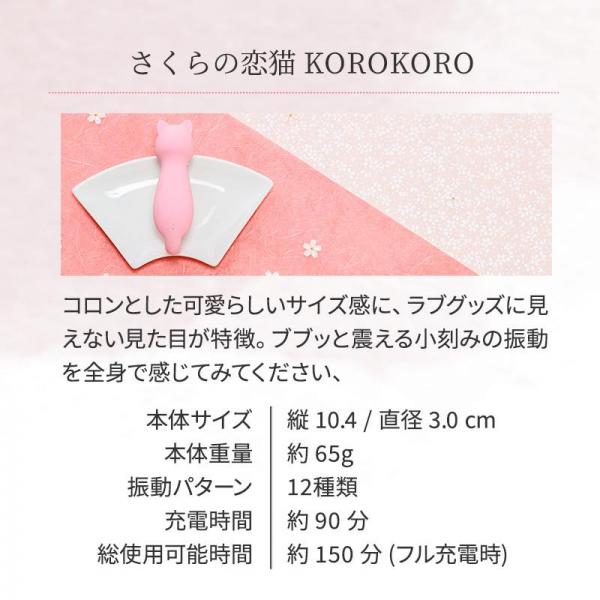 さくらの恋猫 KOROKORO 画像6
