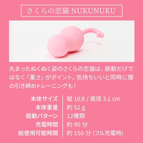 さくらの恋猫 NUKUNUKU （膣圧トレーニング ローター 女性用 ） ローター 遠隔 ワイヤレス 静音 遠隔操作 スマホ 2way 充電式 画像5