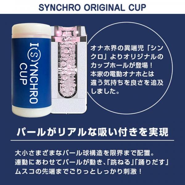 【SET】シンクロカップ5本セット 画像1