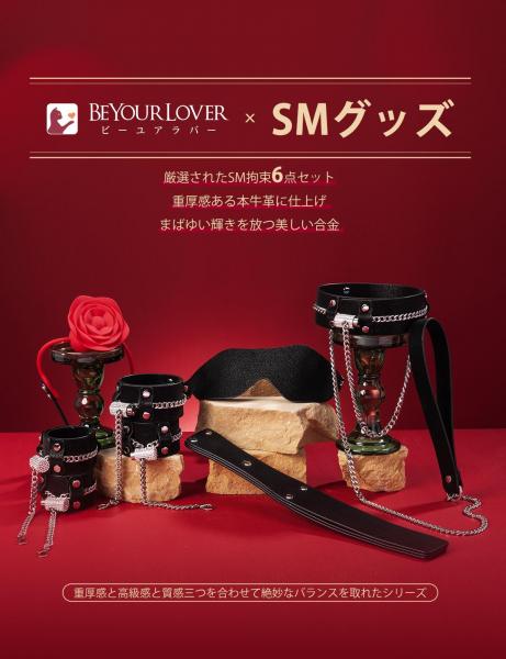 BeYourLover 超豪華SM拘束具フルセット6点 ブラック 画像1