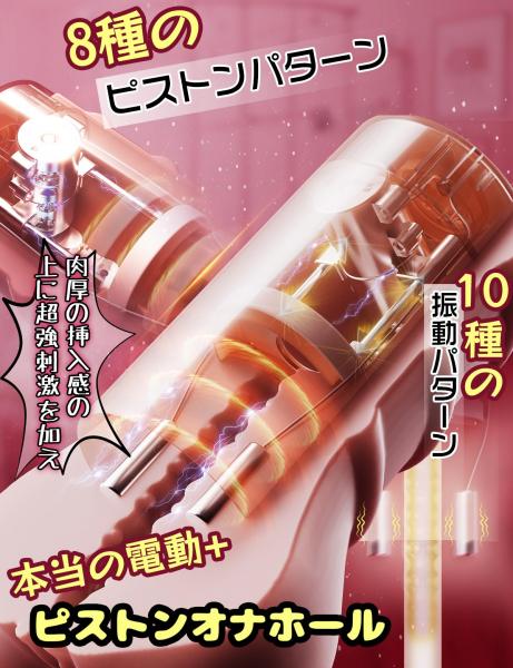 MOMONII 白雪 電動オナホール 生膣構造 AV連動 ピストン 振動 中出し アダルトグッズ 画像5