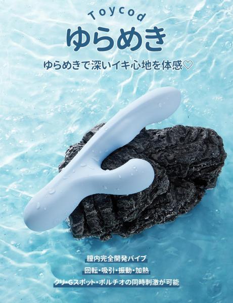 ToyCod ゆらめき ポルチオバイブ 両点責め 回転 吸引 振動 加熱 画像1