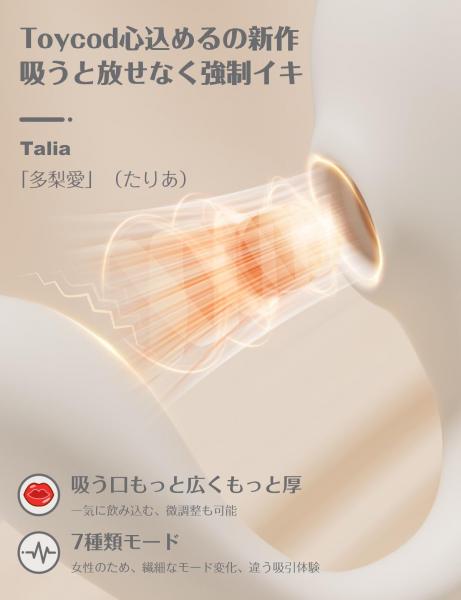 ToyCod 多梨愛 APP版 装着型吸うやつ 遠隔操作 吸引ローター 二点責め 女性おもちゃ 画像6