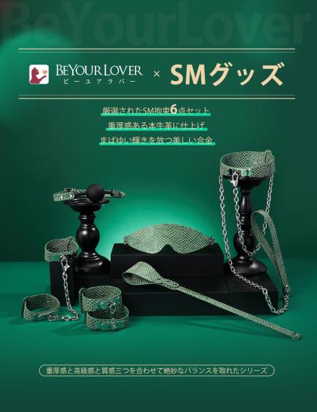 BeYourLover 超豪華SM拘束具フルセット6点 浅い緑 画像1