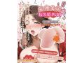 MOMONII美姫シリーズ 生腰美尻 桜の姫Plus 吸引＋振動＋アプリ操作 超大型据え置き型 トルソー 電動オナホール ラブグッズ 画像1