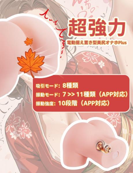 MOMONII美姫シリーズ 生腰美尻 桜の姫Plus 吸引＋振動＋アプリ操作 超大型据え置き型 トルソー 電動オナホール ラブグッズ 画像4