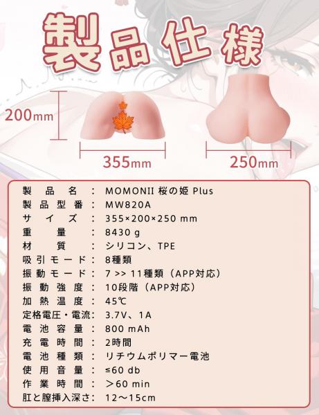MOMONII美姫シリーズ 生腰美尻 桜の姫Plus 吸引＋振動＋アプリ操作 超大型据え置き型 トルソー 電動オナホール ラブグッズ 画像5