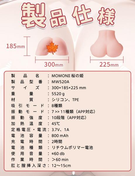 MOMONII美姫シリーズ 桃の姫 生腰美尻 ピストン+振動+アプリ操作 大型据え置き型 電動オナホール ラブグッズ 画像5