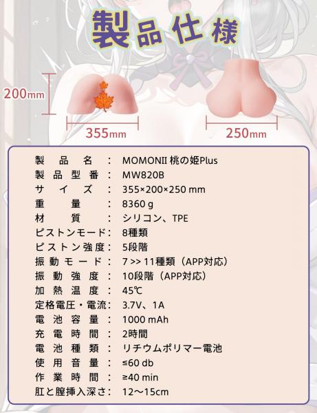 MOMONII美姫シリーズ 生腰美尻 櫻の姫Plus 吸引＋振動＋アプリ操作 超大型据え置き型 トルソー 電動オナホール ラブグッズ 画像5
