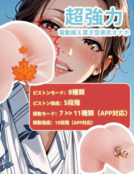 MOMONII美姫シリーズ 桜の姫 生腰美尻 吸引＋振動＋アプリ操作 大型据え置き型 電動オナホール 大人のおもちゃ 画像4