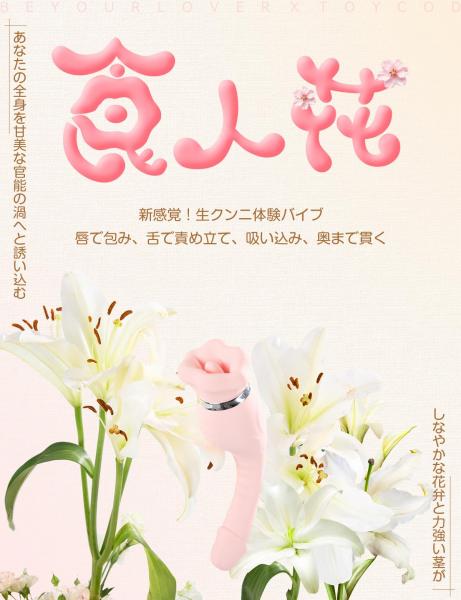 ToyCod 食人花 生クンニバイブ 舌舐め・甘噛み・バキューム吸引・激震 チクニー ラブグッズ 画像9