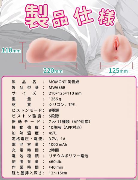 MOMONII 美姫シリーズ 美音姫 生膣構造 フェラ奉仕 ピストン＋振動 電動オナホール 大人のおもちゃ 画像2
