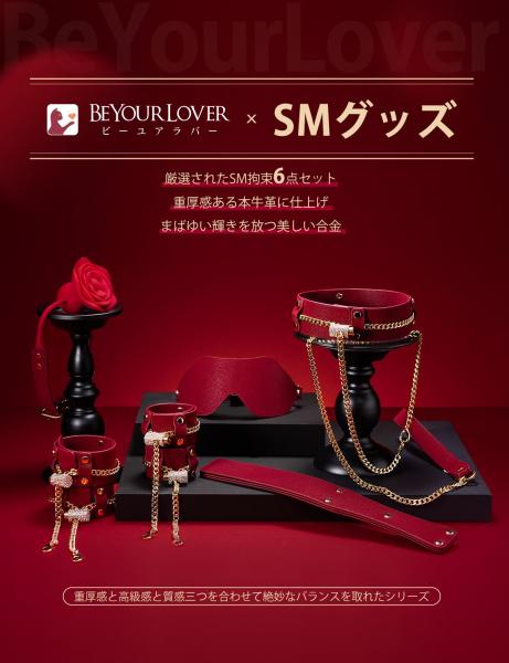 BeYourLover 超豪華SM拘束具フルセット6点 ワインレッド 画像1