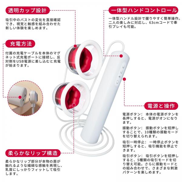 ダブルカップ ニップル吸引ローター ロングコード 【吸引と振動一体型設計+10モード】パワフル しっかり吸引 乳首責め クリ責め すぐ絶頂 手入れ簡単! バスト系 アダルトグッズ 大人のおもちゃ 画像16