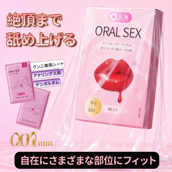 ポリウレタン製オーラル用フィルム（厚さ0.01mm・ナノウォーター仕様） 画像1