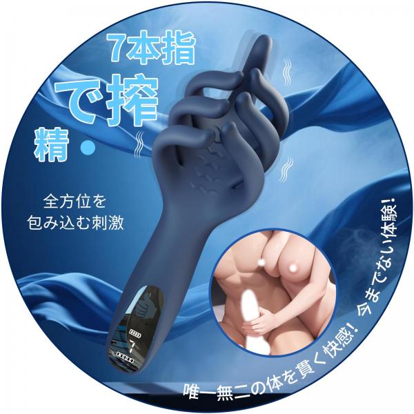 指7本型オナホール 画像1