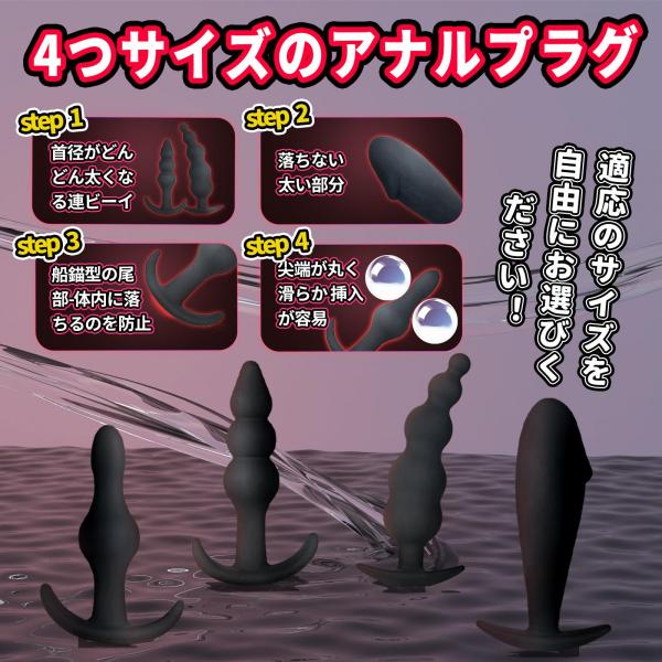 アナルストッパー シリコン製アナルプラグ 4点セット お得なセット アナル開発 アナル拡張 前立腺責め アダルトグッズ SM 完全防水 人間工学 画像2
