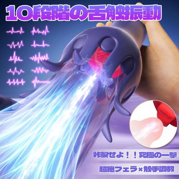 フラワー触手型オナホール・舌なめ機能付き 8本触手のホールド構造 10段階モード 柔らかい 高弾力 亀頭責め 乳首責め 多点刺激 一台多役 SM アダルトグッズ 大人のおもちゃ 人気 画像1