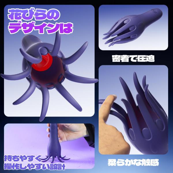 フラワー触手型オナホール・舌なめ機能付き 8本触手のホールド構造 10段階モード 柔らかい 高弾力 亀頭責め 乳首責め 多点刺激 一台多役 SM アダルトグッズ 大人のおもちゃ 人気 画像5