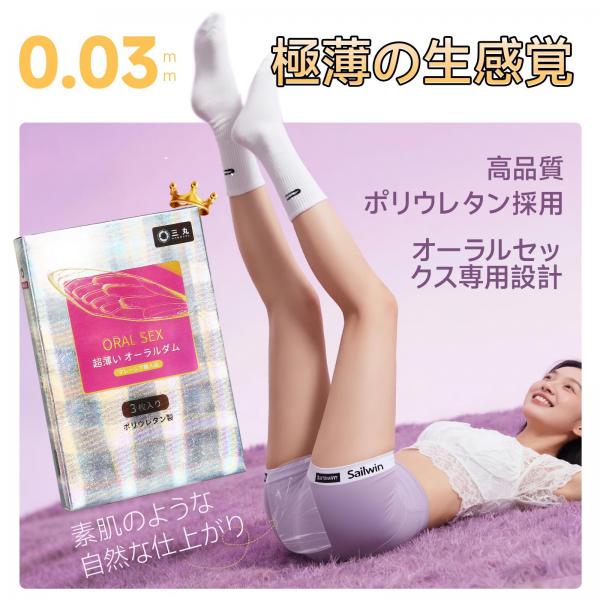 超薄い オーラルダム 画像1