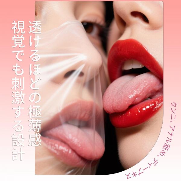 超薄い オーラルダム 画像7