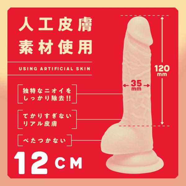 純国産 人工皮膚 ぷにっと ディルド 12cm 画像2