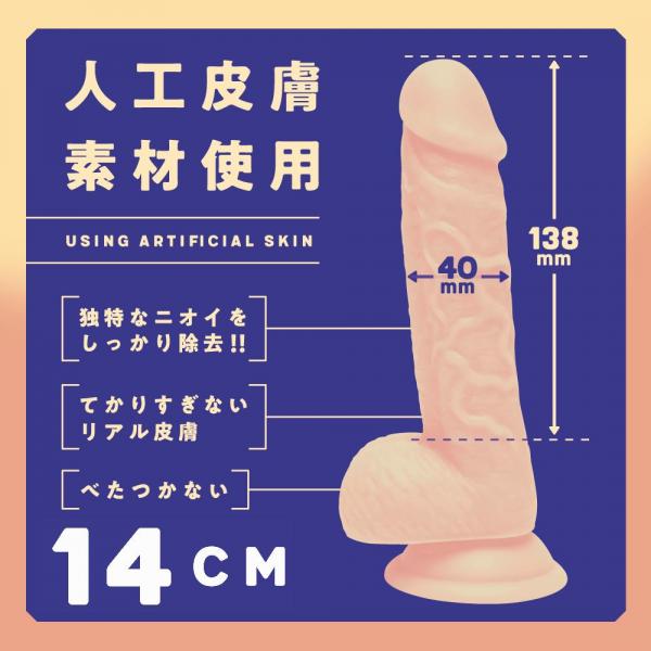 純国産 人工皮膚 ぷにっと ディルド 14cm 画像1