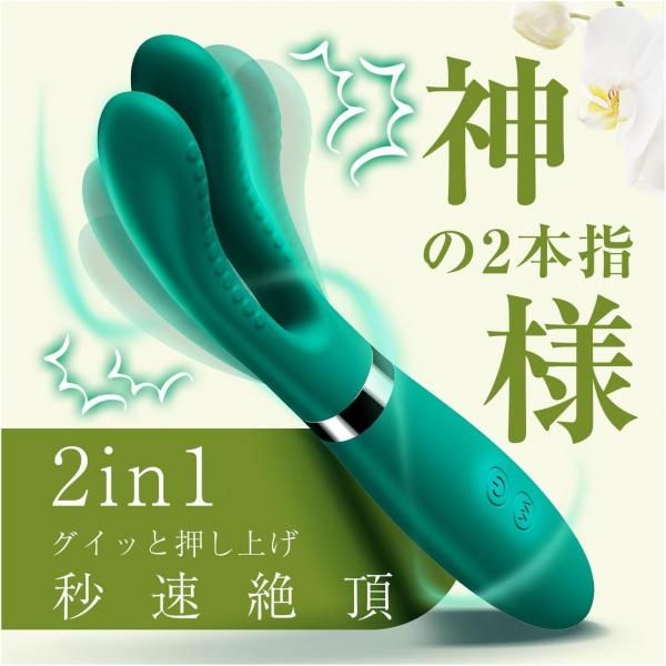 2in1 神の2本指バイブ GOポット＆ク0刺激  静音設計 10モード USB充電式 シリコン製 防水仕様161