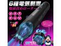 電動オナホ O頭責めローター 8本アーム搭載｜6種電気刺激×10モード振動｜USB充電 静音設計 男性用 バイブレーター162 画像1
