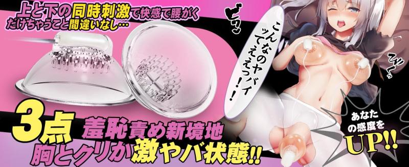 乳首バイブ 複数ローター 乳首攻め アダルトグッズ 【乳首とクリが20種激ヤバ！！3点羞恥責め！】 大人のオモチャ 乳首責め チクニー クリトリス 女性用 強力 b189 画像11