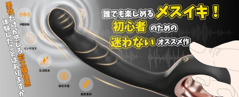 【しなやかカーブでフィット!9種類振動×指掛けリング】アナルバイブ 前立腺バイブ 男性用 男女兼用 スリム形状 柔らかシリコン 静音設計 充電式 約100分稼働 LED表示 生活防水 大人のおもちゃ290 画像1