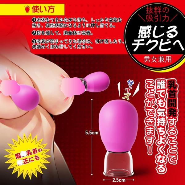 【乳首吸引器】 乳首責め アダルトグッズ クリトリス 男性用 女性用 強力バキューム吸引 吸引ポンプ 【2個セット+感じるチクビ+クリに!】 乳頭吸引ポンプ 乳首開発 チクニー 男性向け smグッズ 大人のおもちゃ 乳首調教 感じるチクビイキ オナニーグッズ 男女兼用 人気ランキング 乳首覚醒185 画像3