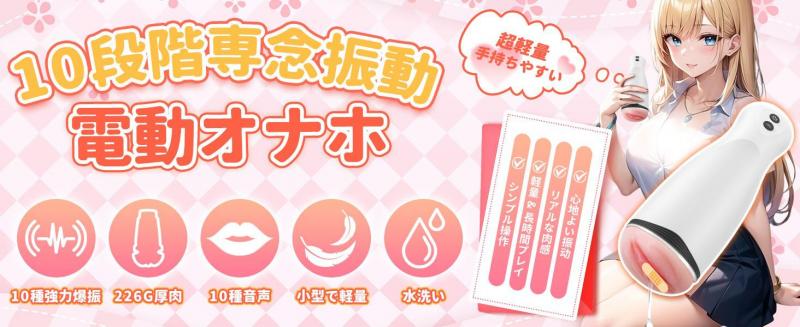 電動オナホ 電動オナホール 男性用【10種振動・10種音声・420g軽量】オナホ 非貫通 肉厚14cm 狭穴 静音35dB USB充電 イヤホン付属 261 画像7