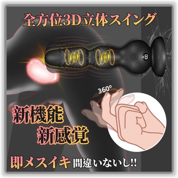 【身悶え昇天!360°高速スイング】アナルバイブ 男性用 前立腺 アナル ディルド【10種類スイング×液晶表示×強力吸盤×10mリモコン】メスイキ 前立腺刺激 266 画像3