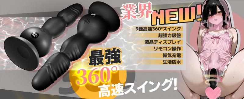【身悶え昇天!360°高速スイング】アナルバイブ 男性用 前立腺 アナル ディルド【10種類スイング×液晶表示×強力吸盤×10mリモコン】メスイキ 前立腺刺激 266 画像8