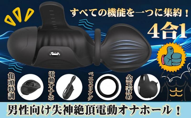 【4in1多機能電動バイブ】【O頭直撃×O袋特化!失神絶頂!】電動オナホ O頭バイブ 電動オナホール O頭責め バイブ男性向け 貫通【9種激震+7段階サイズ調整+3点刺激+76個の突起イボ+6段波ヒダ+7種アプリ操作】ペOスリング付き O頭・ペOス・O丸刺激 オナニーグッズ 男性用 大人のおもちゃ 人気 アダルトグッズ シリコン製 静音 マグネット充電 柔らか素材174 画像2
