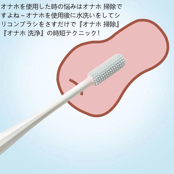 オナホール専用クリーニングブラシ シリコン製 長柄タイプ 洗浄用ブラシ 内部清掃 ツブ付き ソフト素材 時短お手入れツール158 画像7